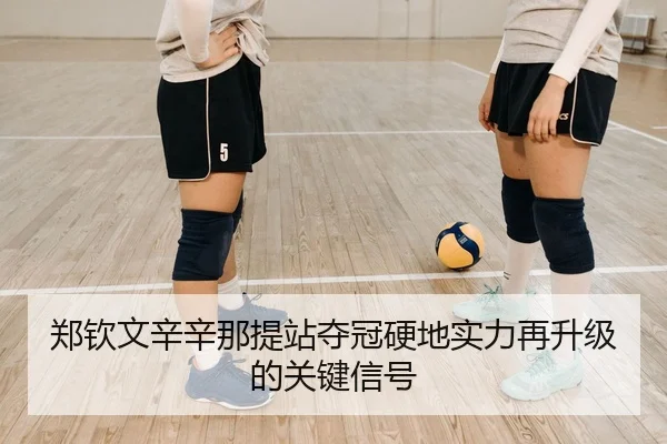 zheng-qin-wen-xin-xin-na-ti-zhan-duo-guan-ying-di-shi-li-zai-sheng-ji-de-guan-jian-xin-hao-2-260.jpg