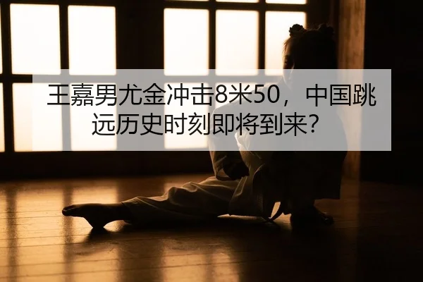 wang-jia-nan-you-jin-chong-ji-mi-zhong-guo-tiao-yuan-li-shi-shi-ke-ji-jiang-dao-lai-2-458.jpg